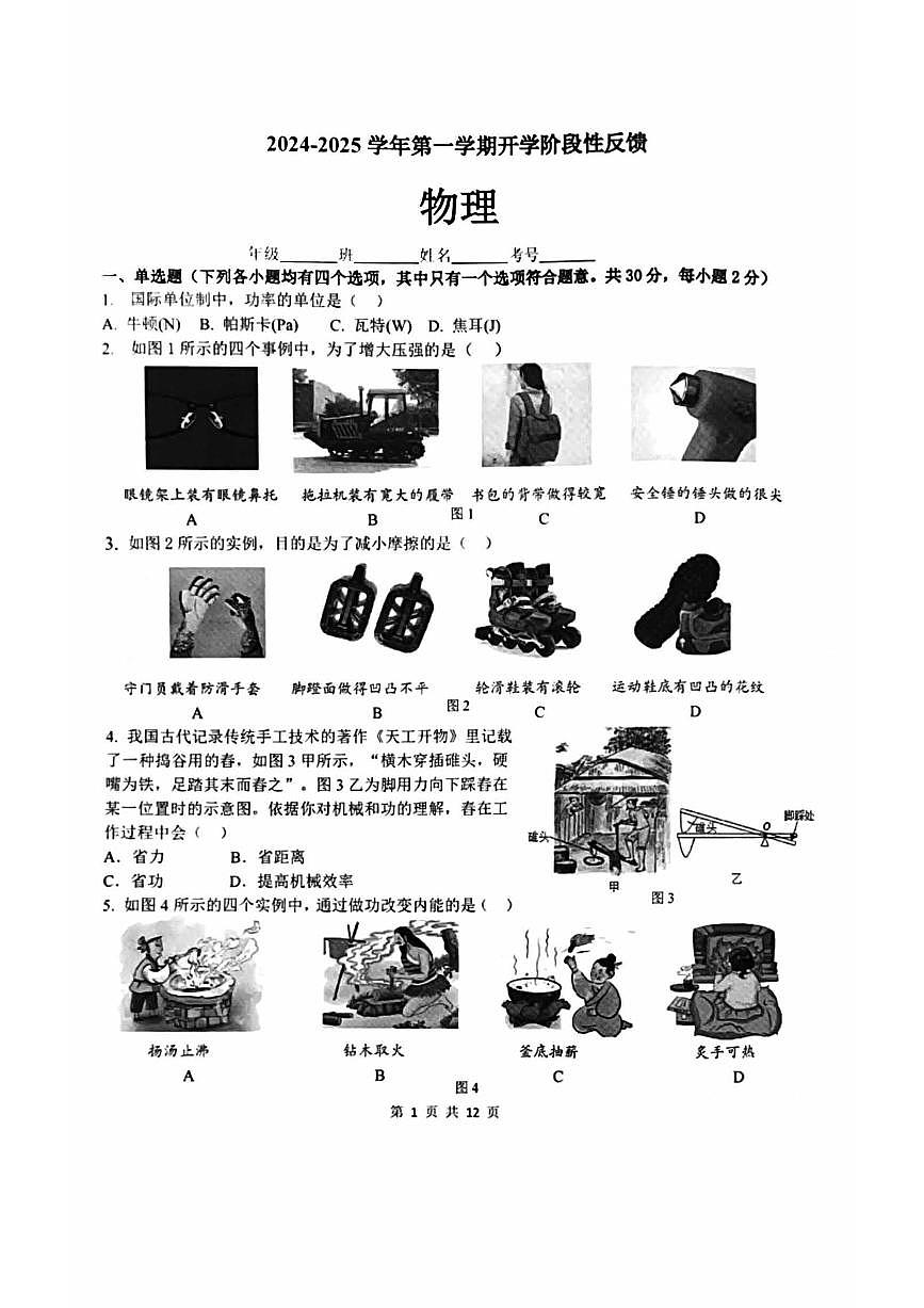 北京清华附中初三（上）开学考物理试卷第1页