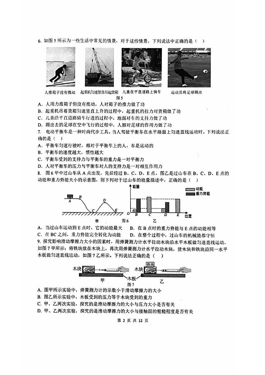 北京清华附中初三（上）开学考物理试卷第2页