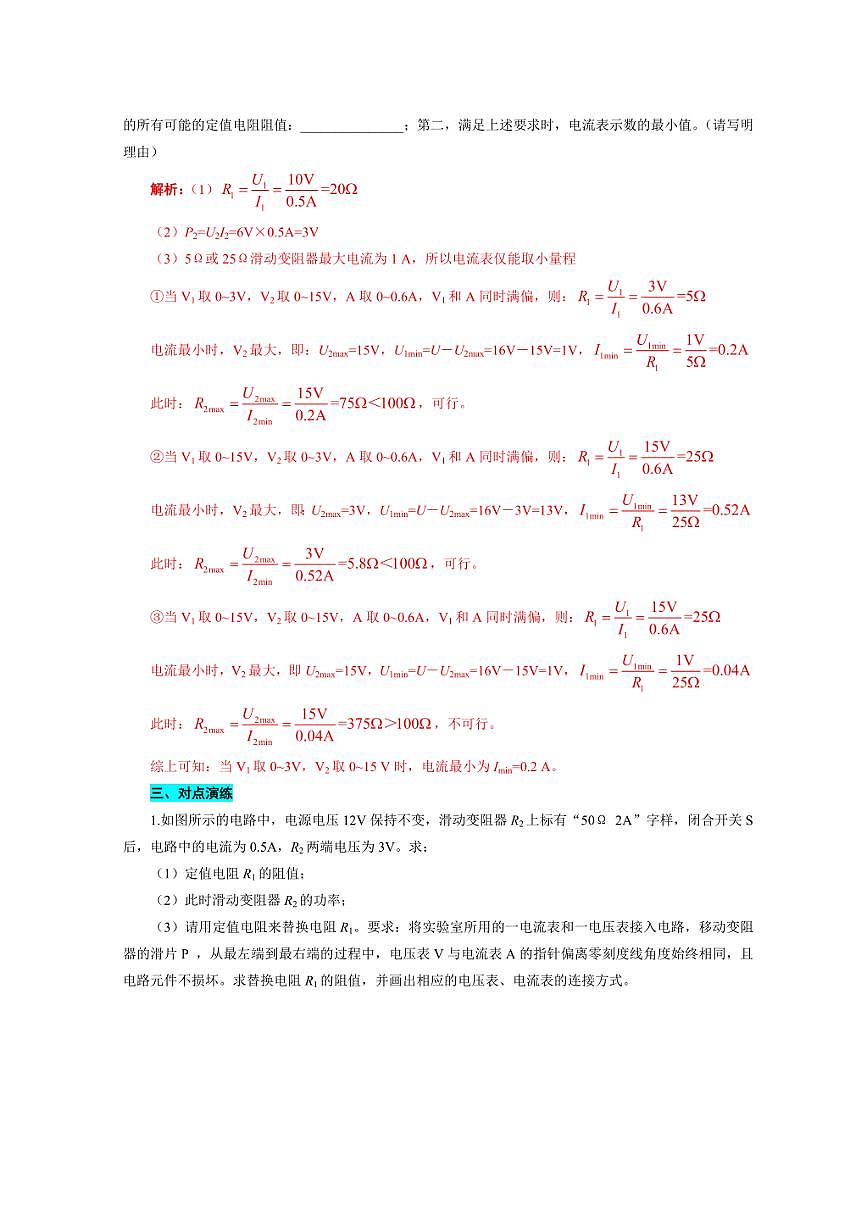 2026年中考物理复习------探究“1Ω”“5Ω”“25Ω”规律的应用第2页