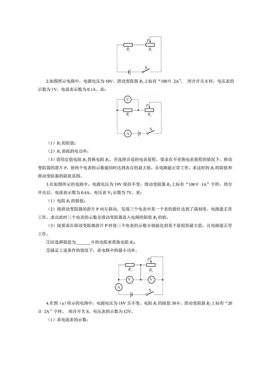 2026年中考物理复习------探究“1Ω”“5Ω”“25Ω”规律的应用第3页