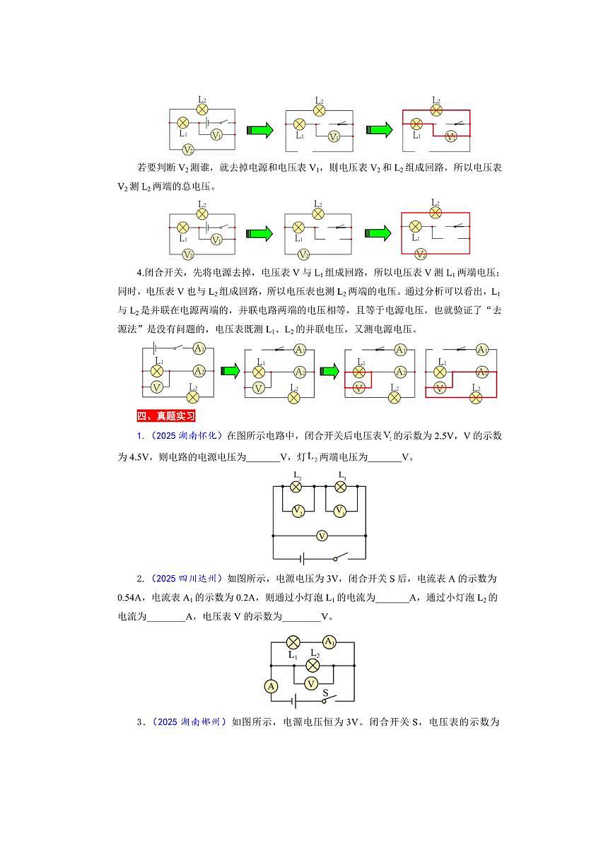2026年中考物理复习-----如何判断电压表测量对象——去源法第2页