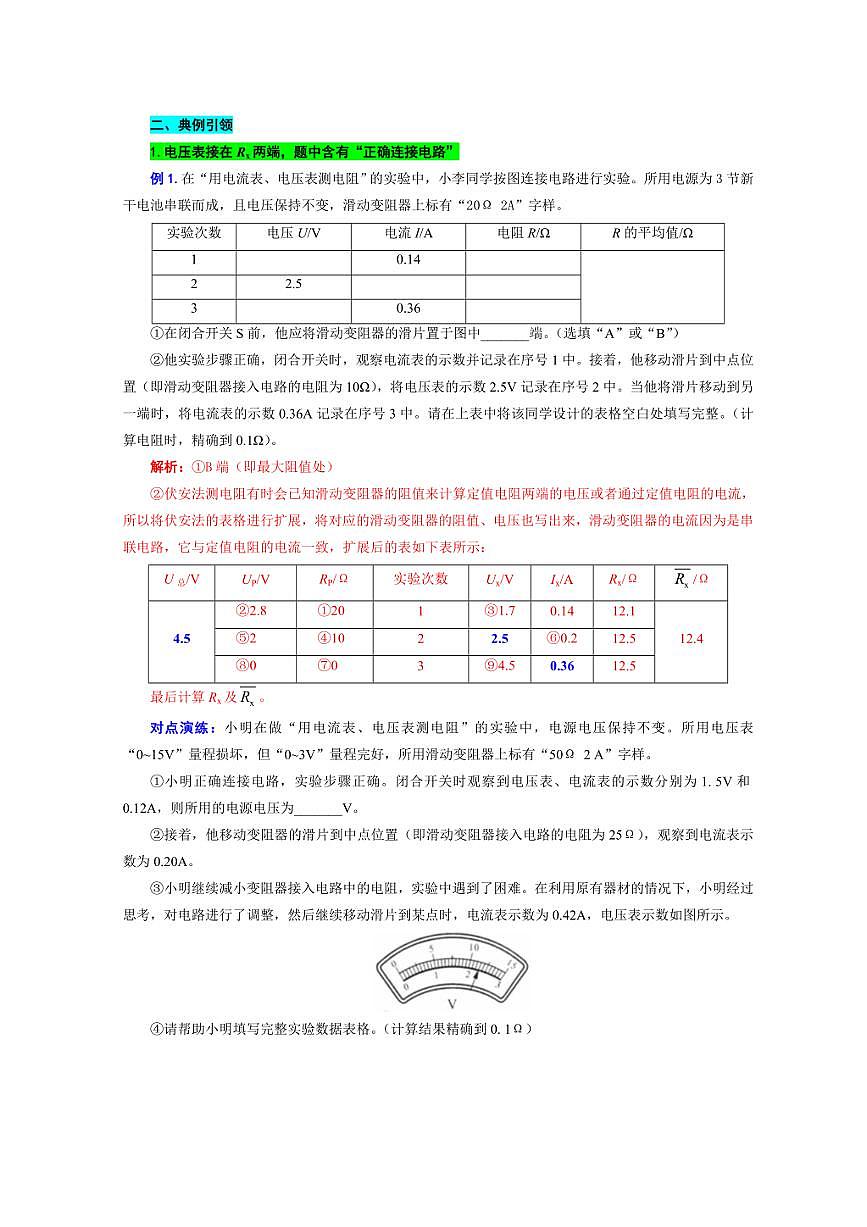 2026年中考物理复习----扩展“记录表”突破“伏安法”测电阻相关计算第2页