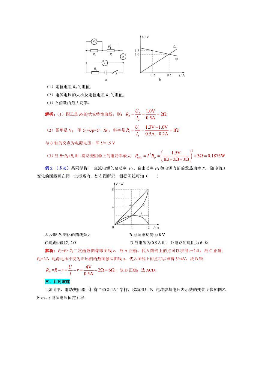 2026年中考物理复习----滑动变阻器的最大功率第2页