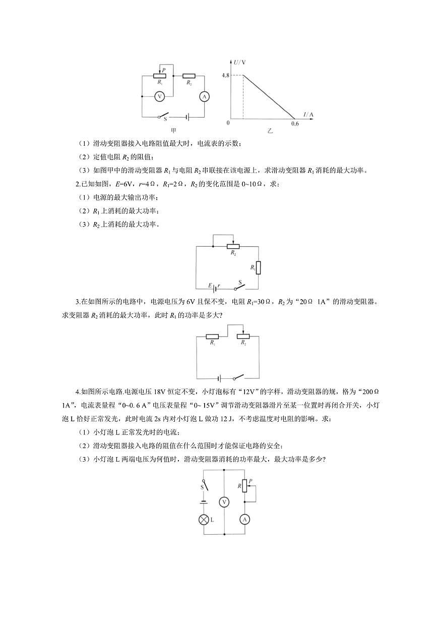 2026年中考物理复习----滑动变阻器的最大功率第3页