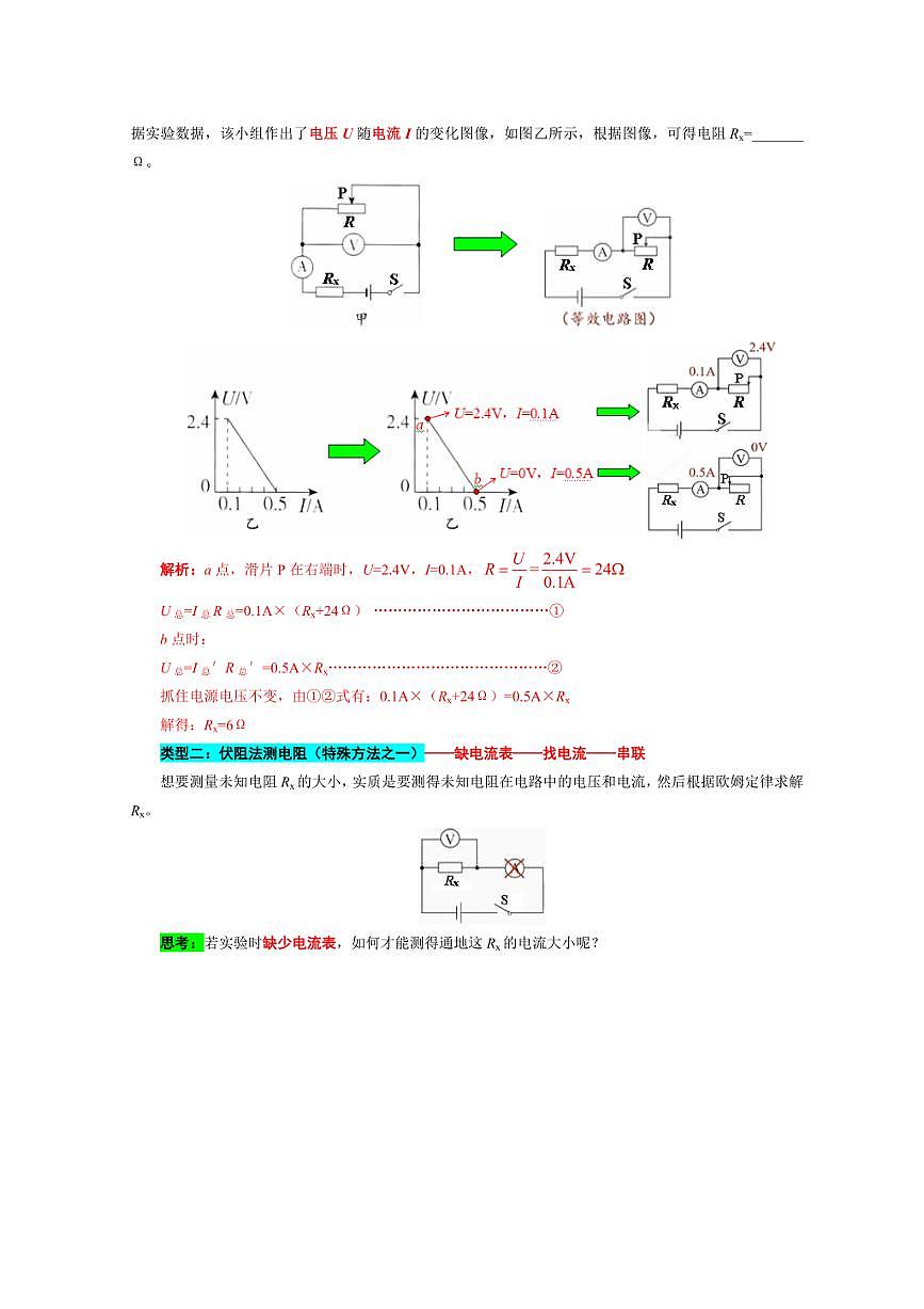 2026年中考物理复习-----《抓住“本质”突破“特殊方法”测电阻》第2页