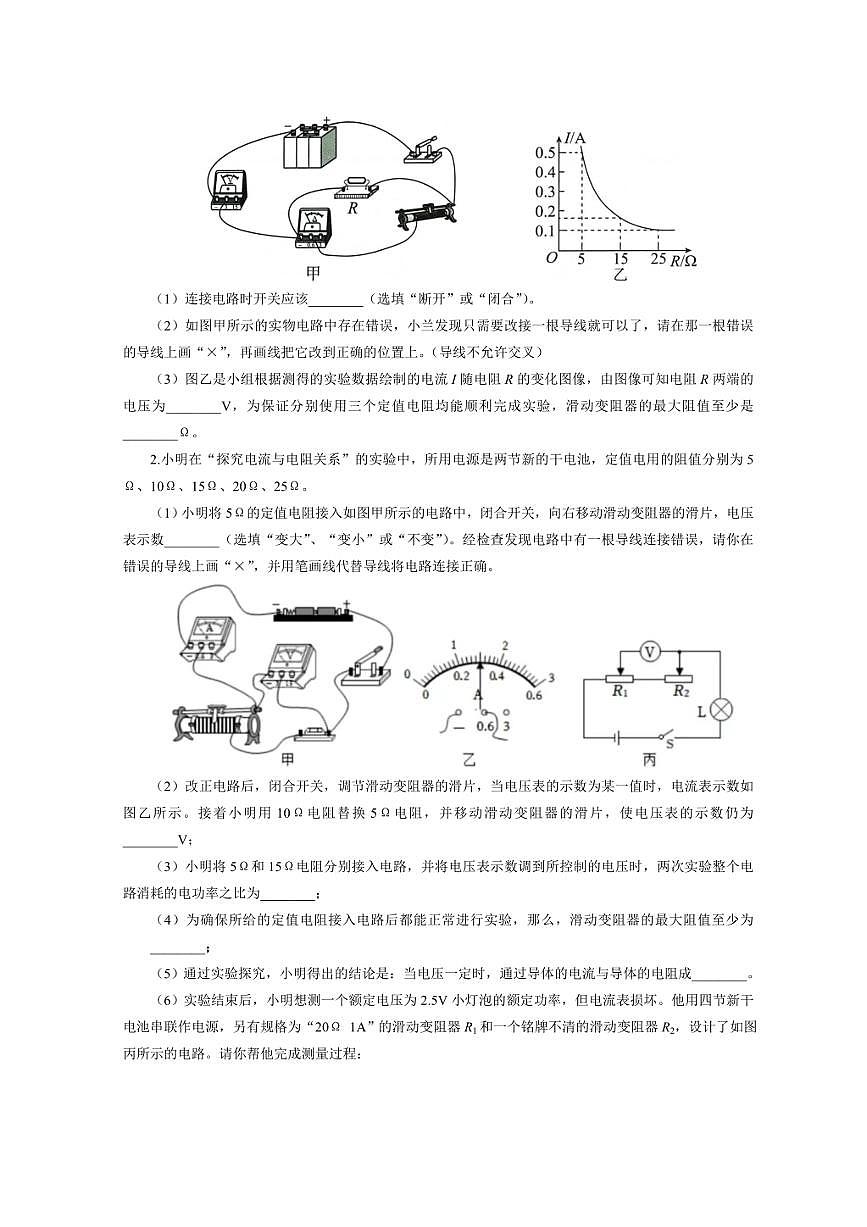 2026年中考物理复习-----《电学实验动态变化归类分析》第3页