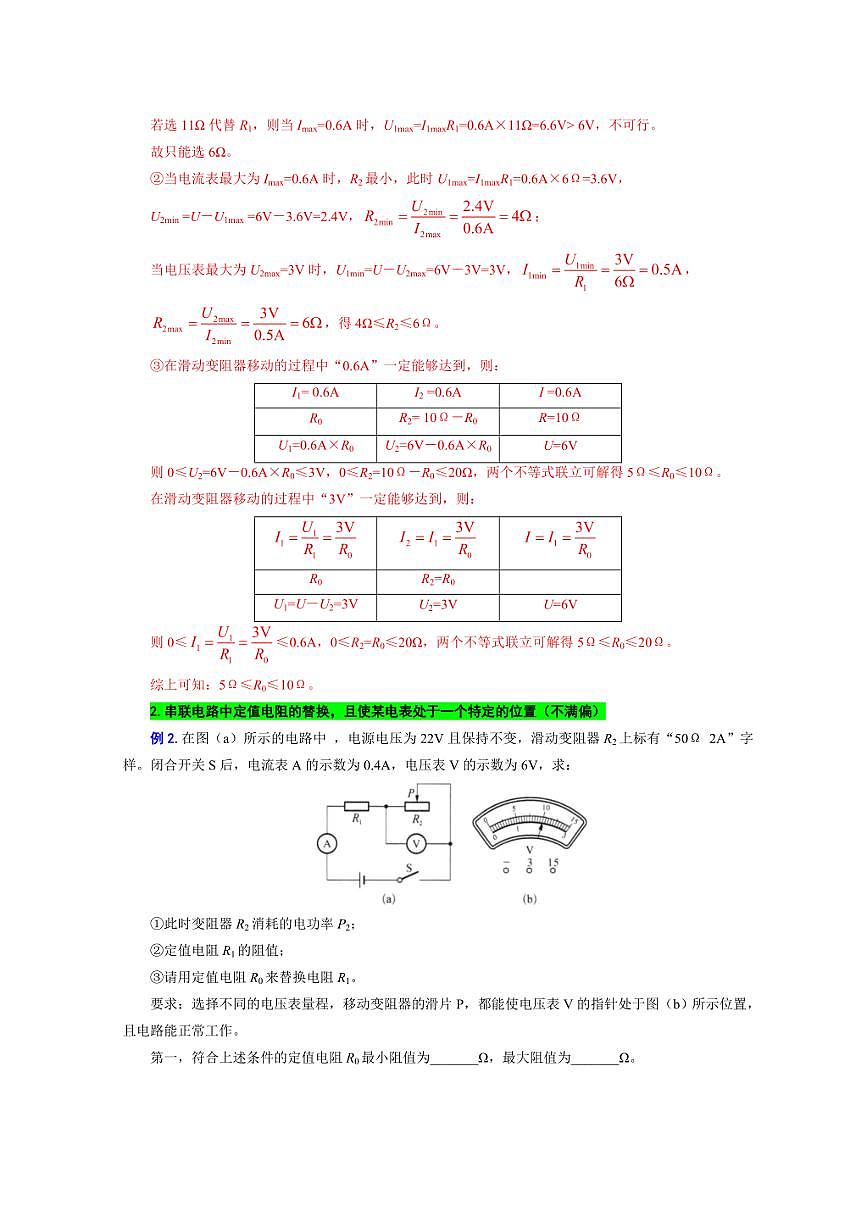 2026年中考物理复习-----用“不等式”突破替换“电阻和电源”问题第3页