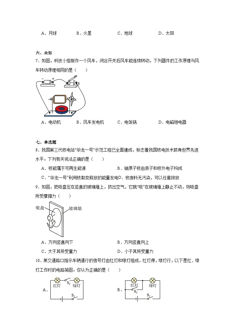 2025年广西玉林市中考物理三模试卷（无答案）第2页