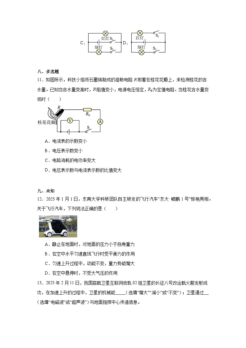 2025年广西玉林市中考物理三模试卷（无答案）第3页