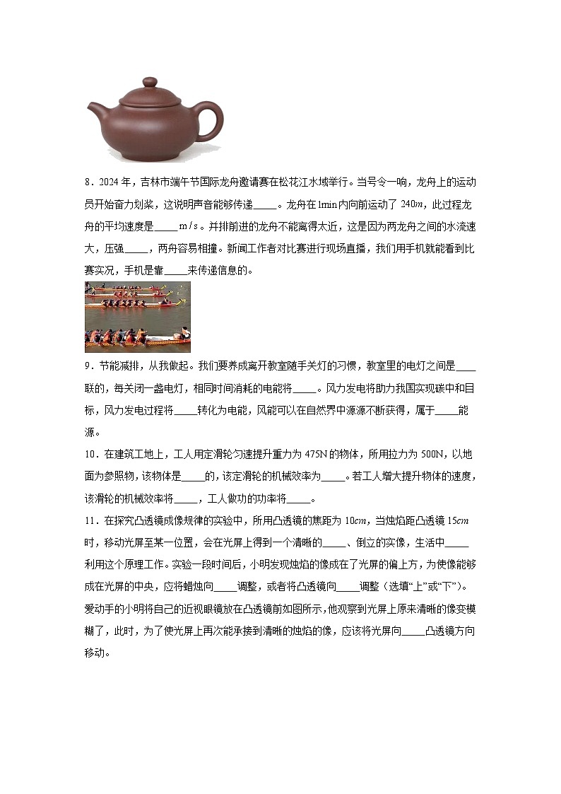 2025年吉林省吉林市中考物理二模试卷（无答案）第3页