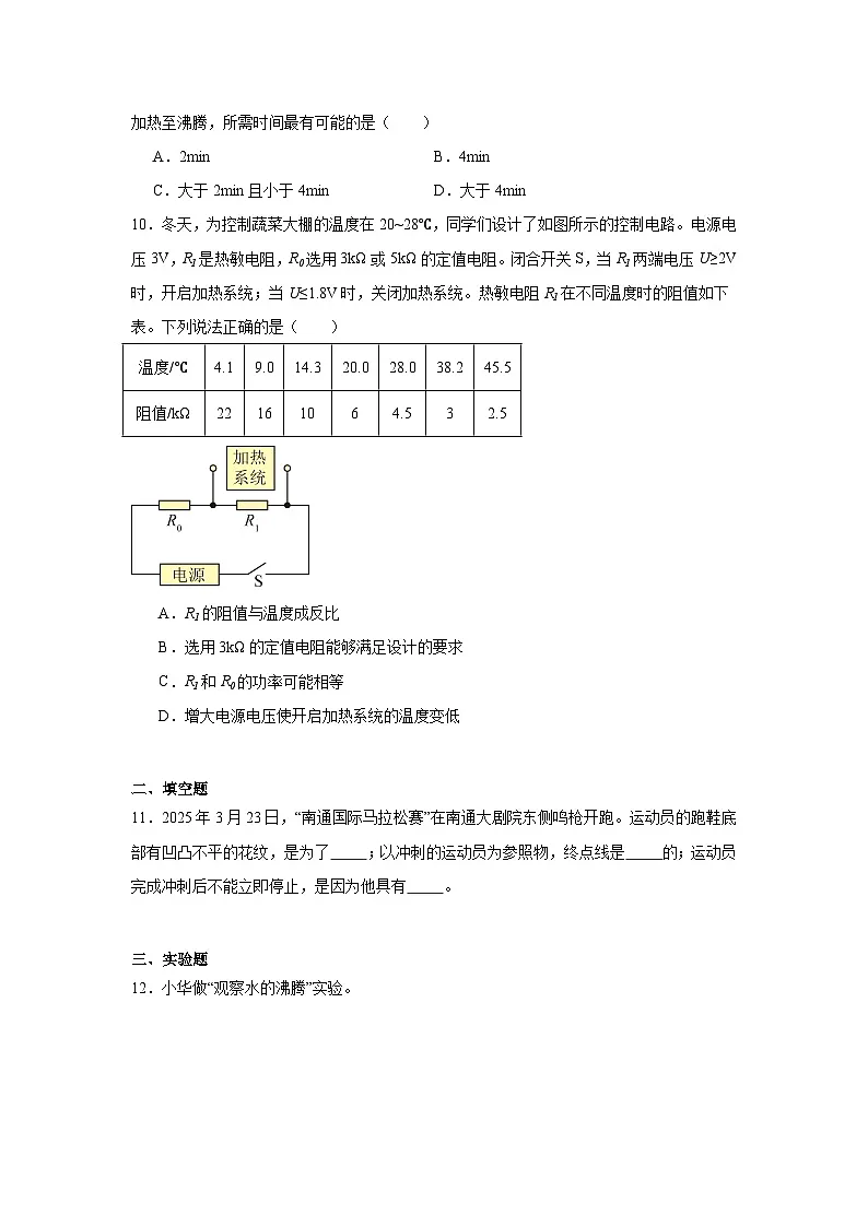 2025年江苏省南通市中考物理试题（无答案）第3页