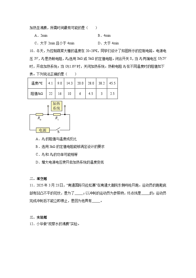 2025年江苏省南通市中考物理试题（无答案）第3页