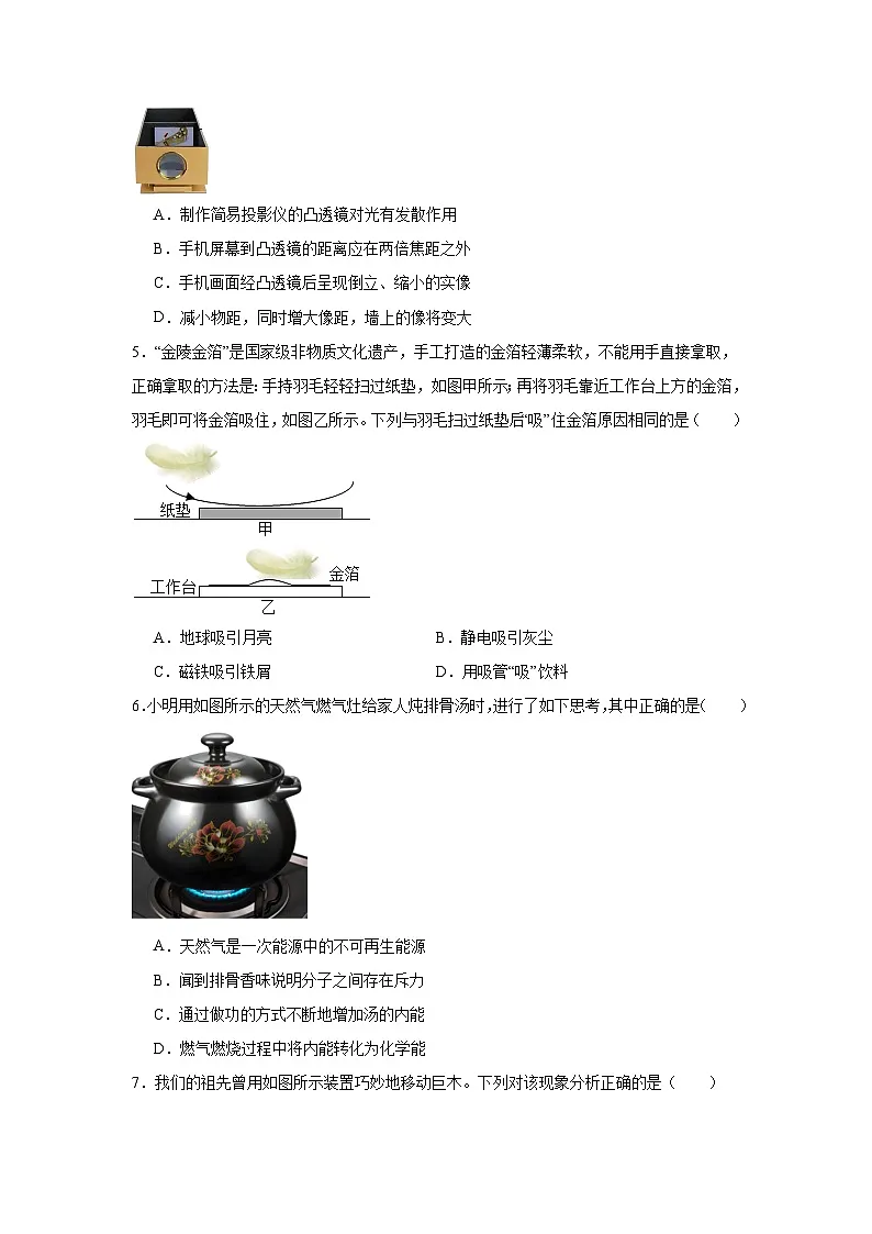 2025年山西省晋中市东三县中考物理二模试卷（无答案）第2页