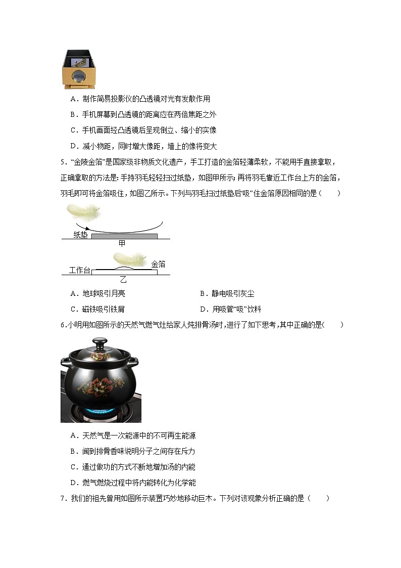 2025年山西省晋中市东三县中考物理二模试卷（无答案）第2页