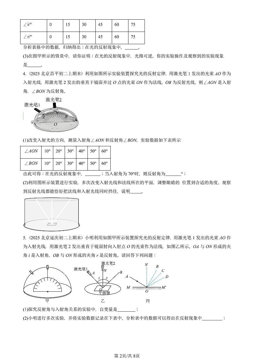 2025北京初二（上）期末物理汇编：光的反射（人教版） 有答案解析第2页