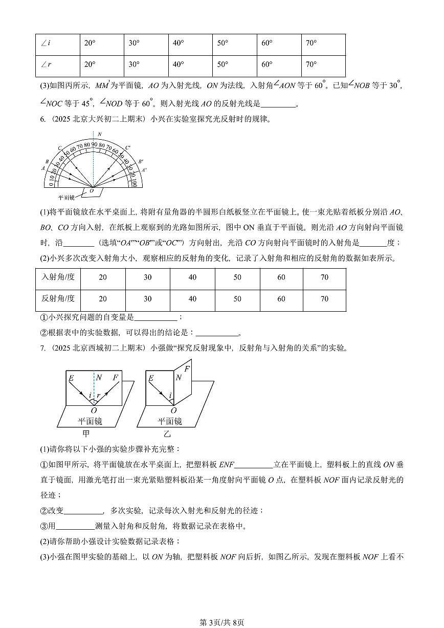 2025北京初二（上）期末物理汇编：光的反射（人教版） 有答案解析第3页