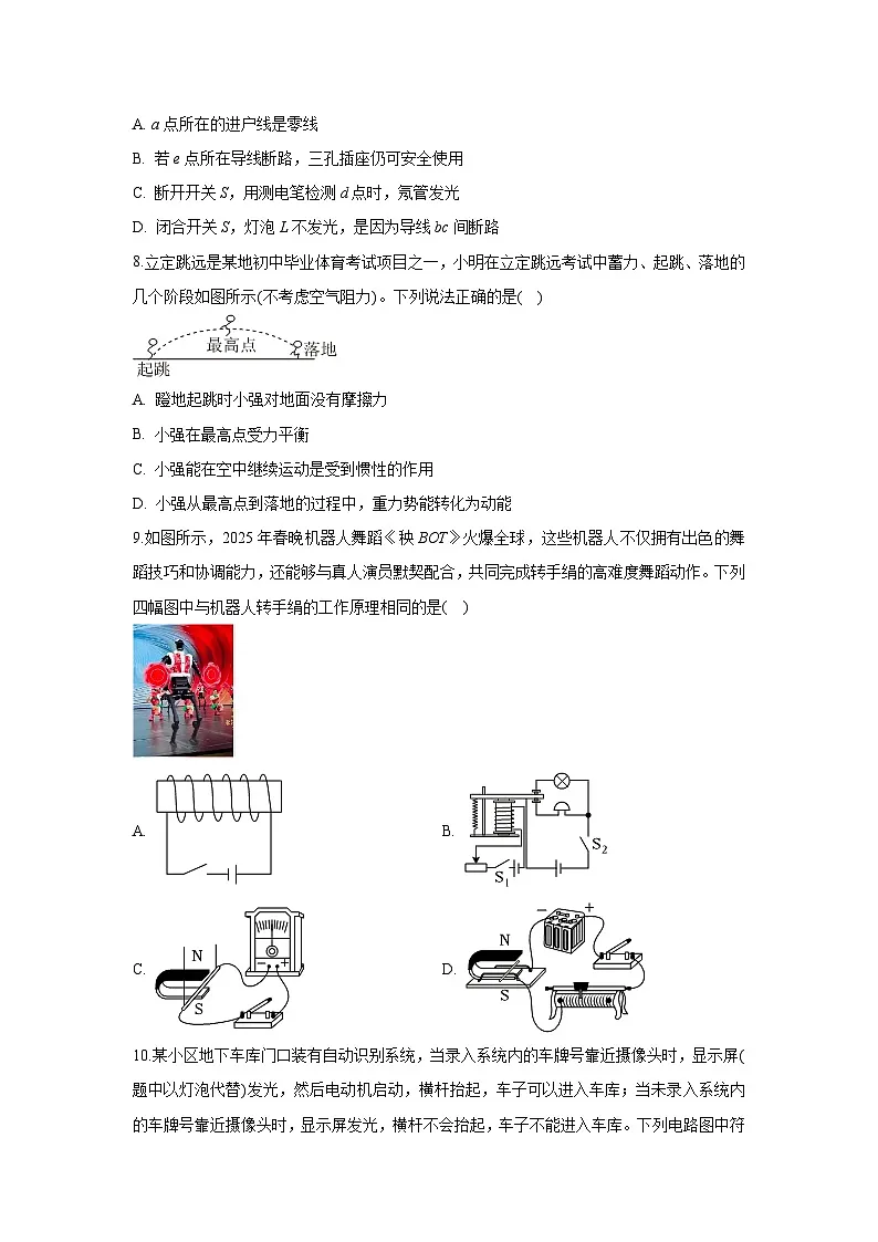 2025年山东省威海市乳山市中考二模物理试题（解析版）第3页