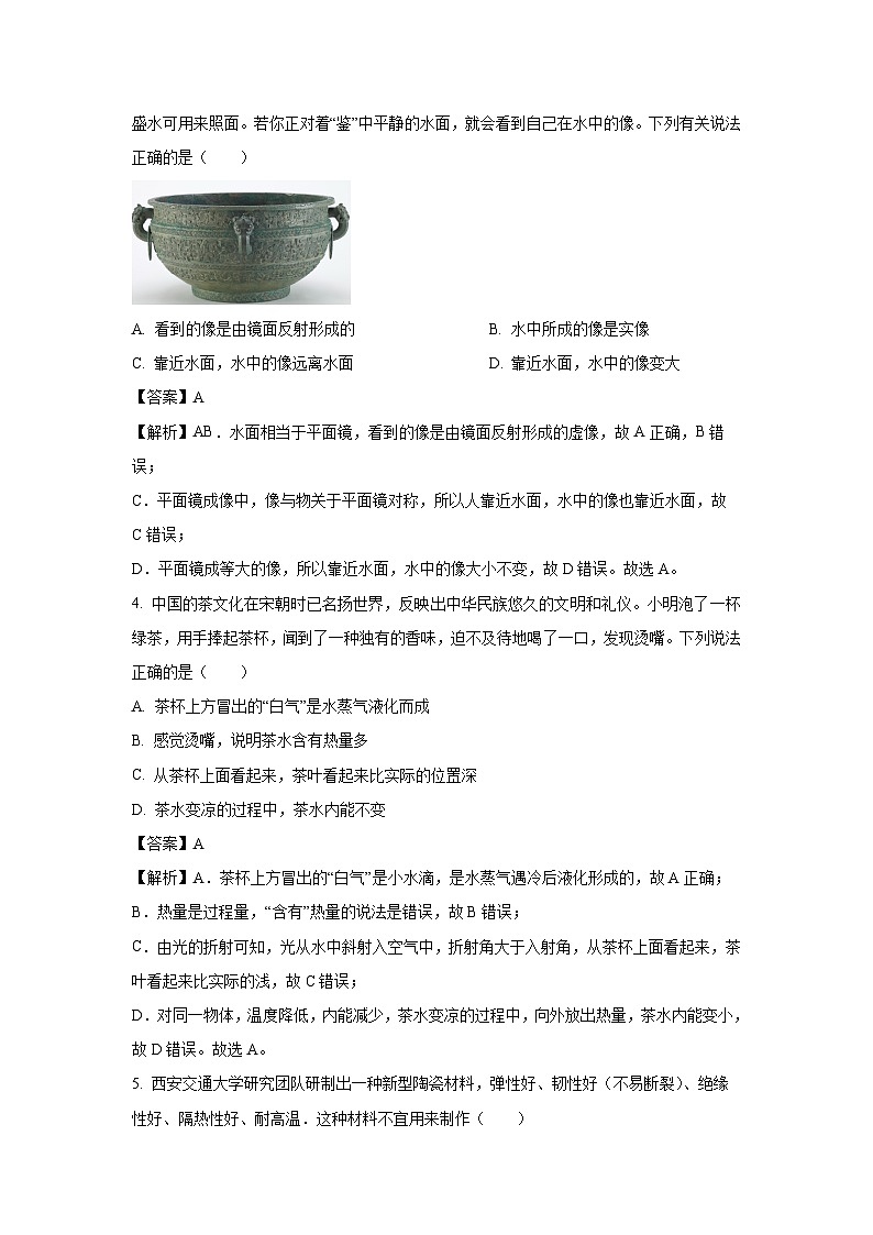 2025年山东省聊城市高唐县中考三模物理试题（解析版）第2页