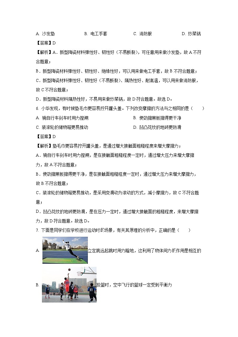 2025年山东省聊城市高唐县中考三模物理试题（解析版）第3页