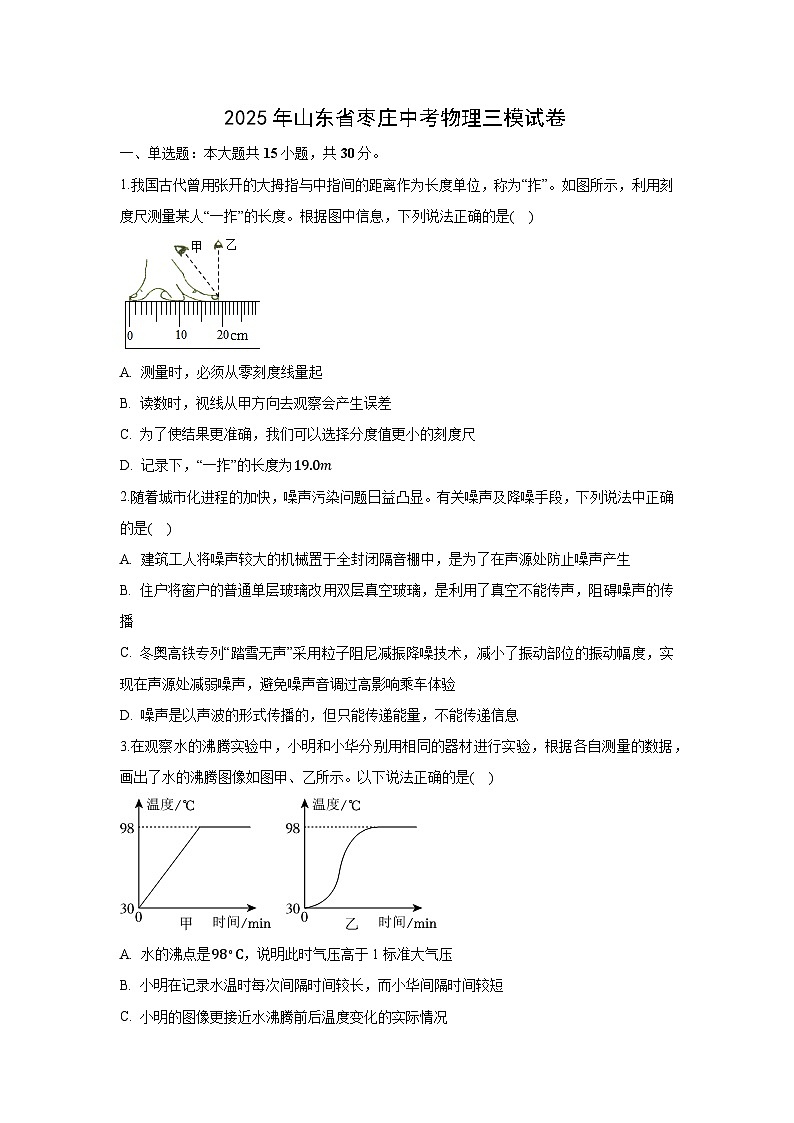 2025年山东省枣庄市中考三模 物理试题（解析版）第1页