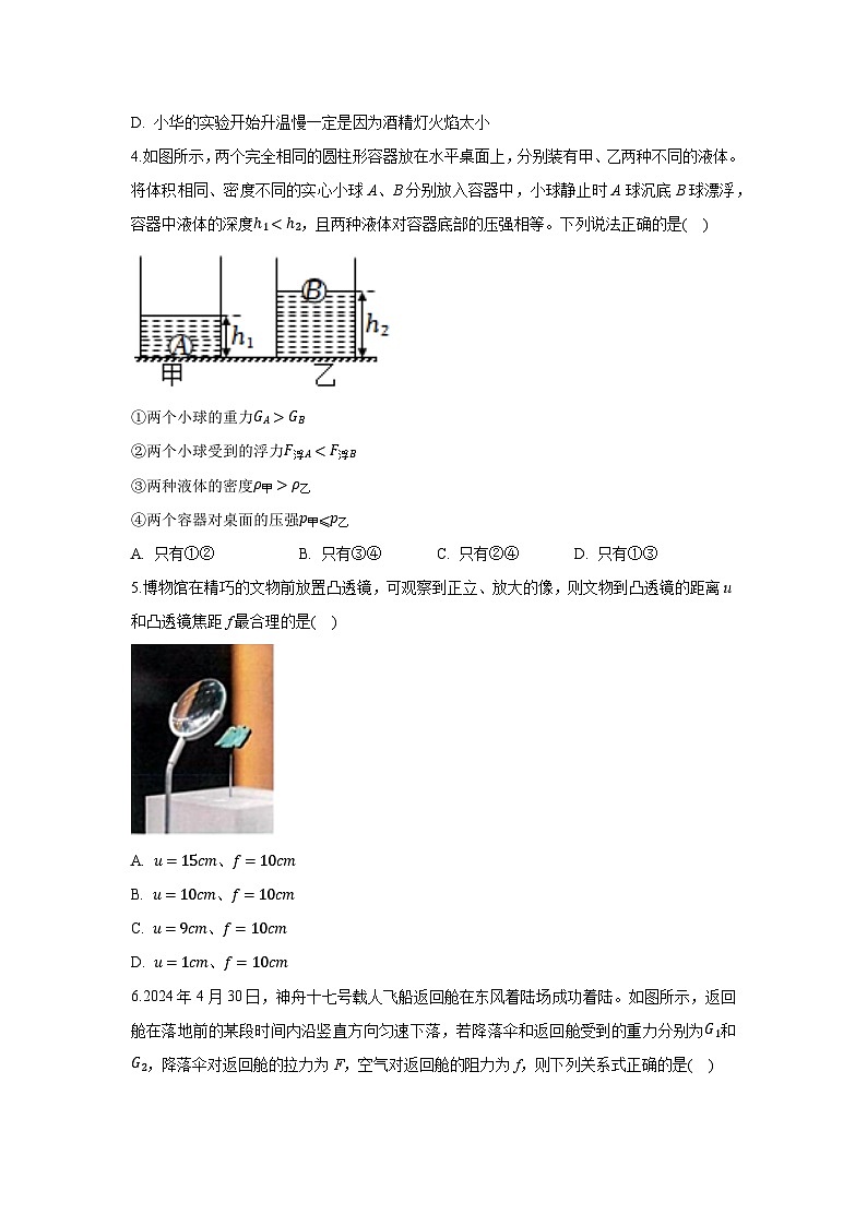 2025年山东省枣庄市中考三模 物理试题（解析版）第2页