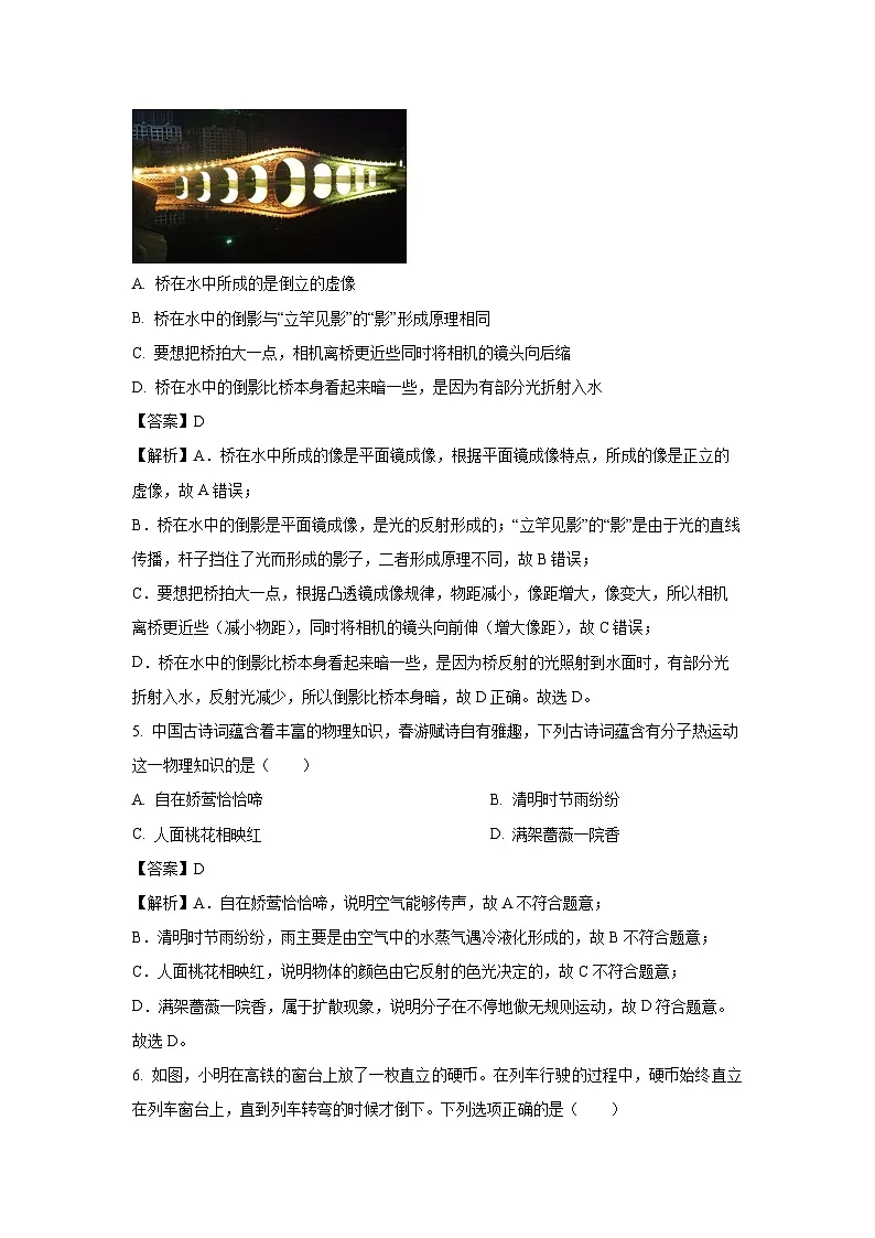 2025年山东省枣庄市市中区中考三模物理试题（解析版）第3页