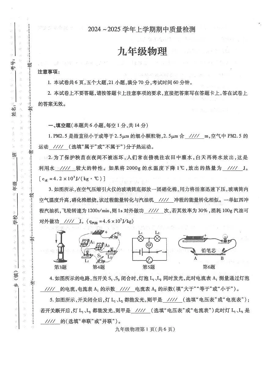 9物理第1页