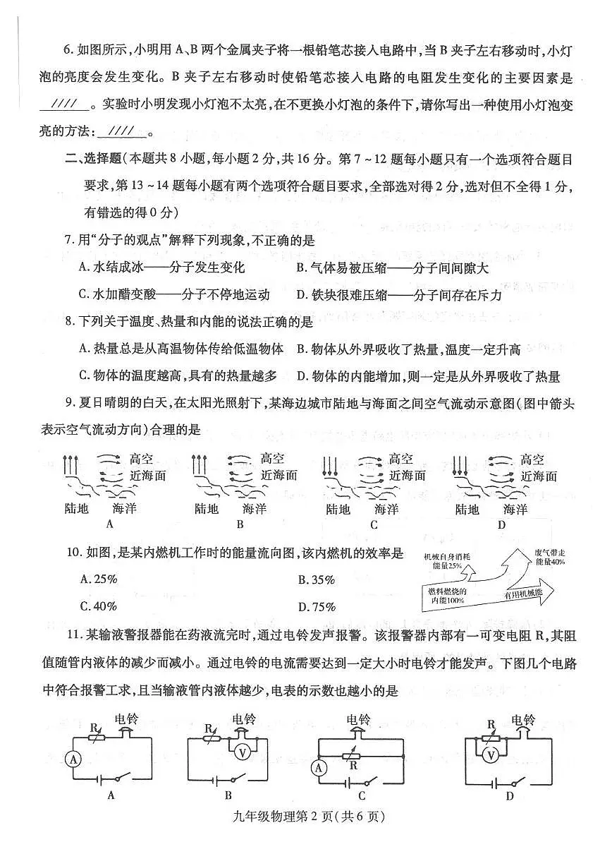 9物理第2页