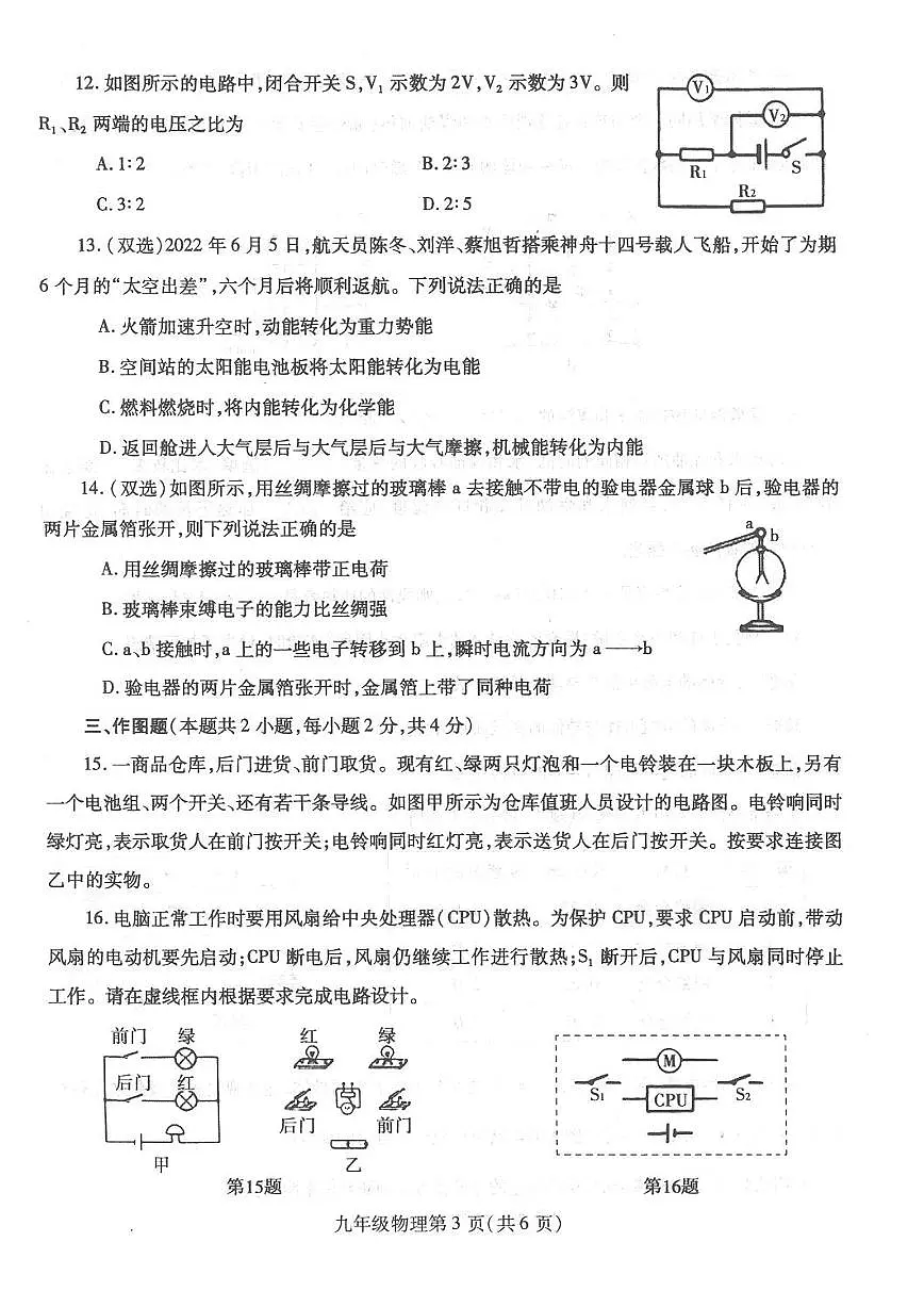 9物理第3页