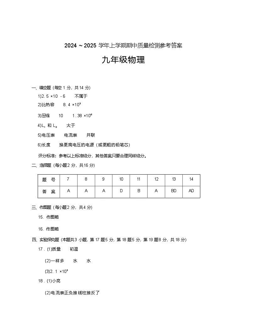 9物理答案第1页