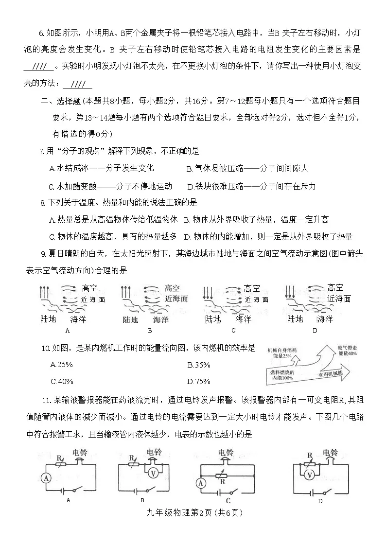 9物理第2页
