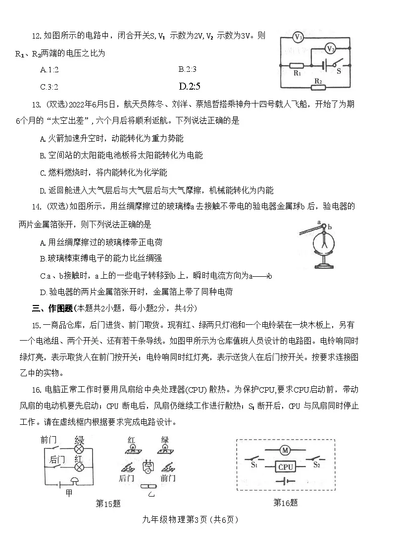 9物理第3页