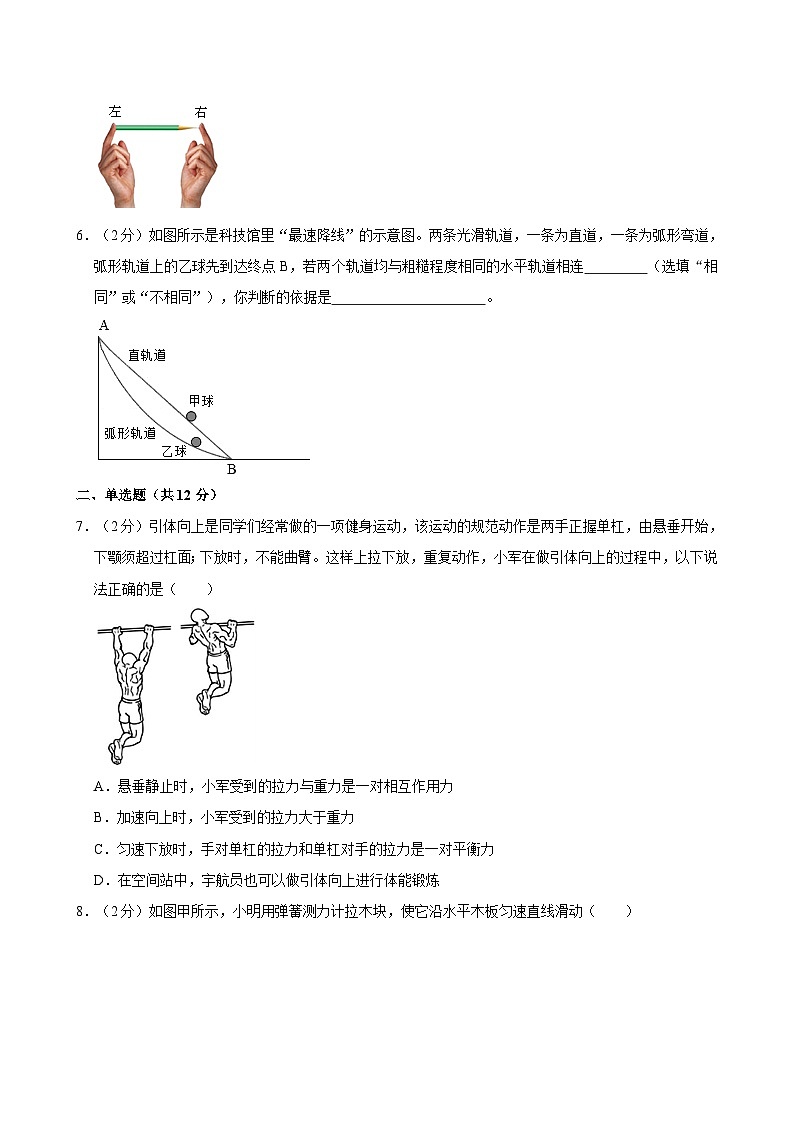 河南省平顶山市新华区四校联考2023-2024学年八年级下学期期末物理试卷第2页