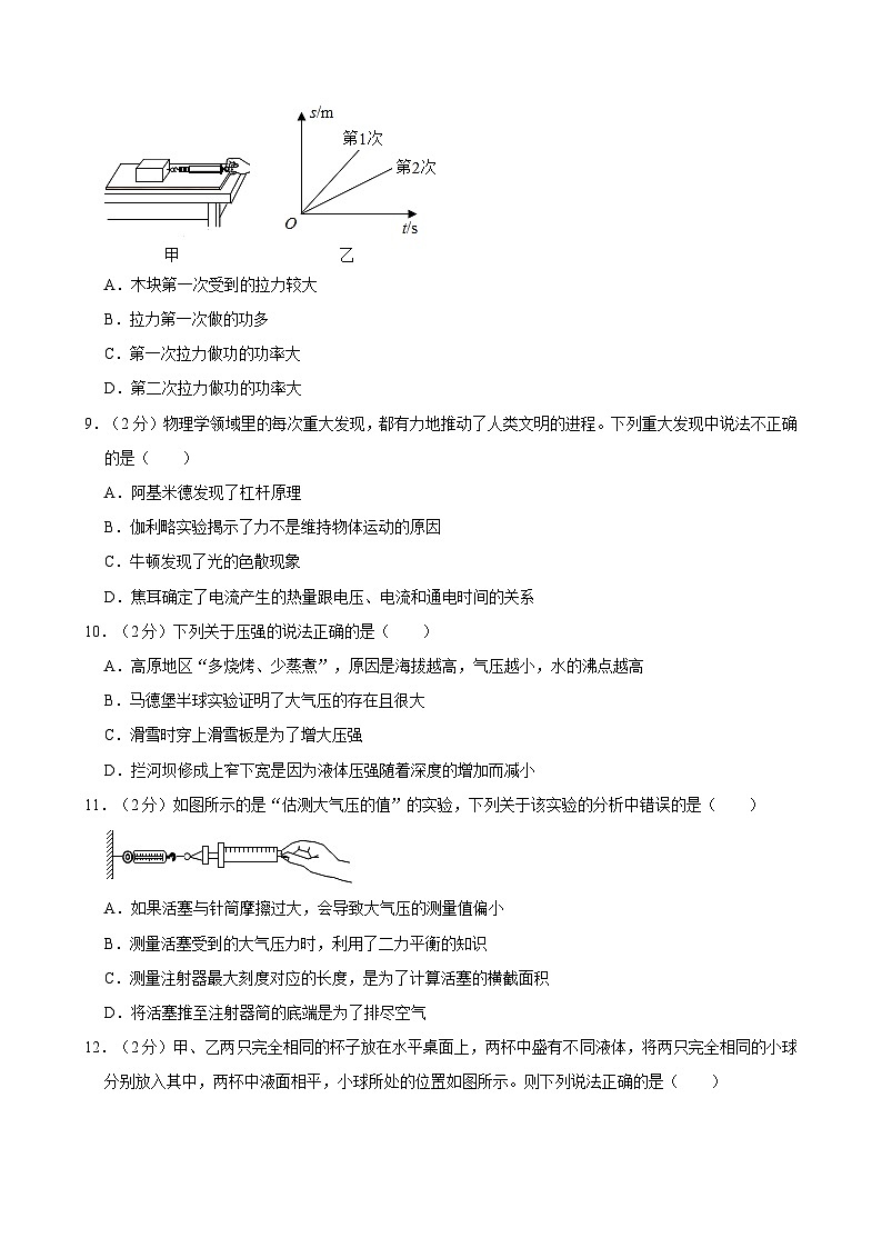 河南省平顶山市新华区四校联考2023-2024学年八年级下学期期末物理试卷第3页
