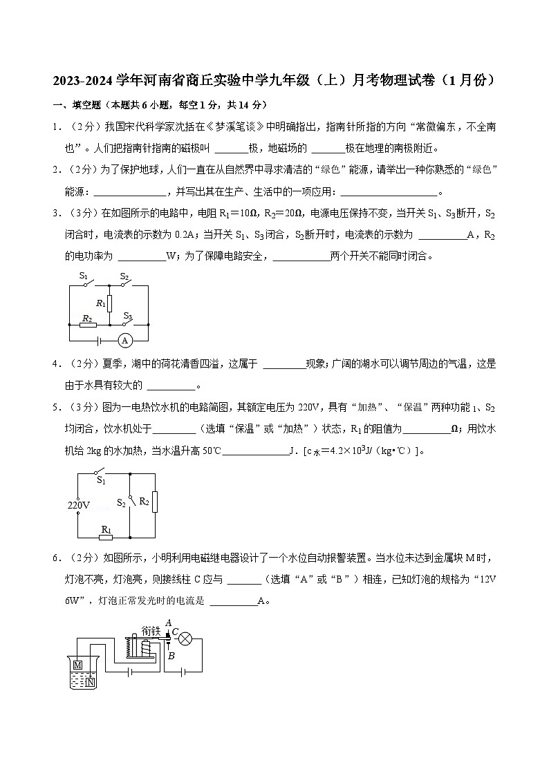 河南省商丘实验中学2023-2024学年九年级上学期月考物理试卷（1月份）第1页