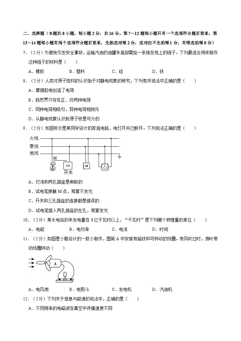 河南省商丘实验中学2023-2024学年九年级上学期月考物理试卷（1月份）第2页