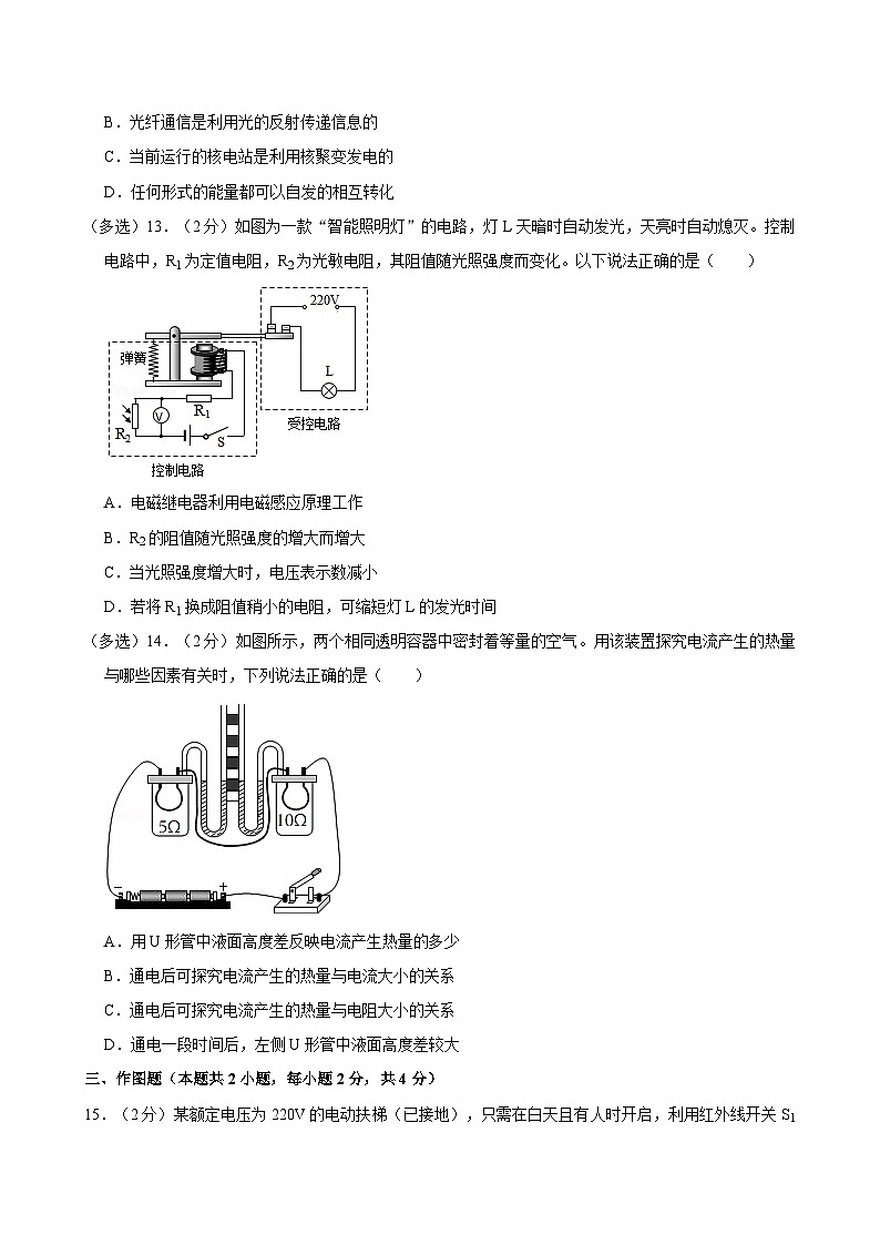 河南省商丘实验中学2023-2024学年九年级上学期月考物理试卷（1月份）第3页