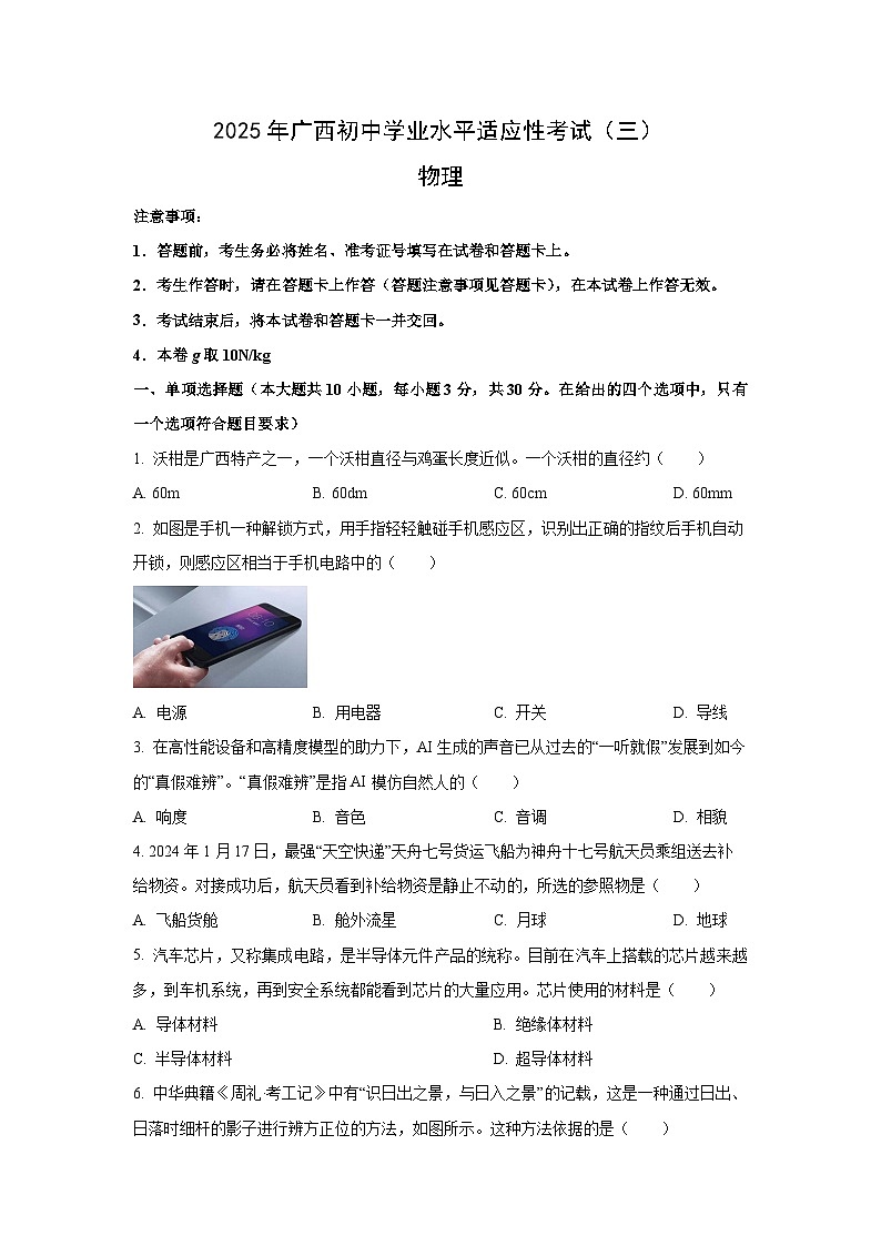 2025年广西壮族自治区贺州市昭平县中考三模物理试卷第1页