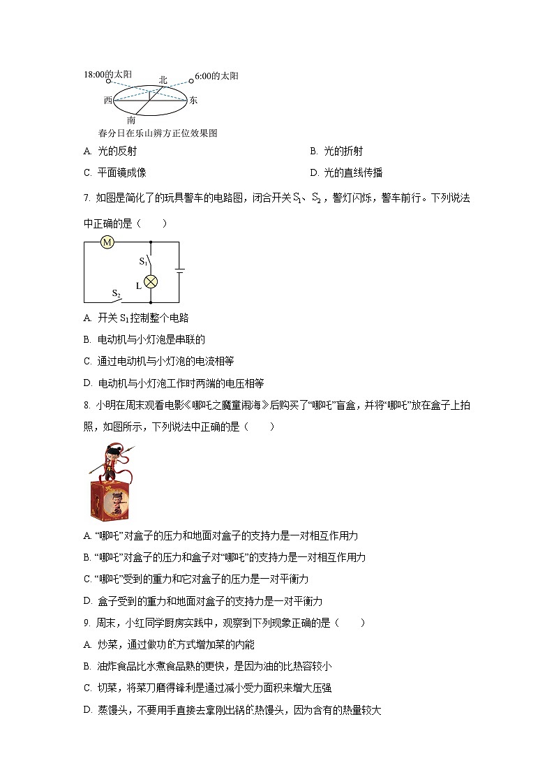 2025年广西壮族自治区贺州市昭平县中考三模物理试卷第2页