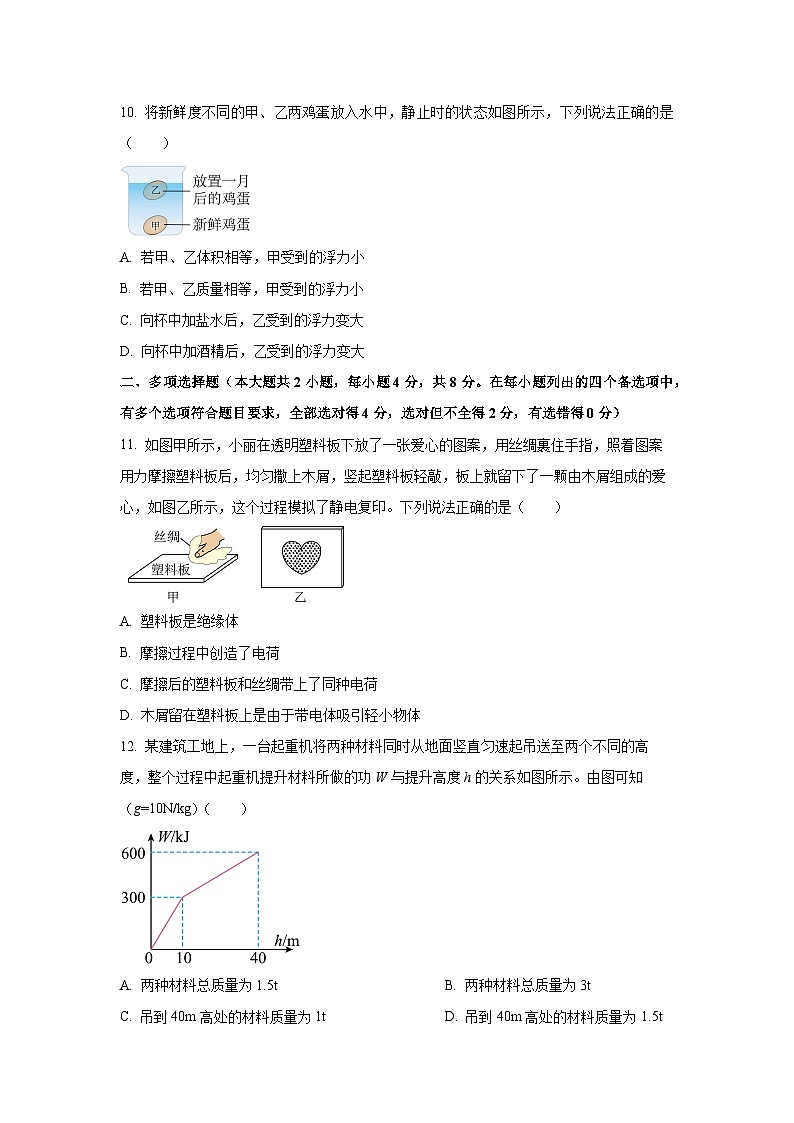 2025年广西壮族自治区贺州市昭平县中考三模物理试卷第3页