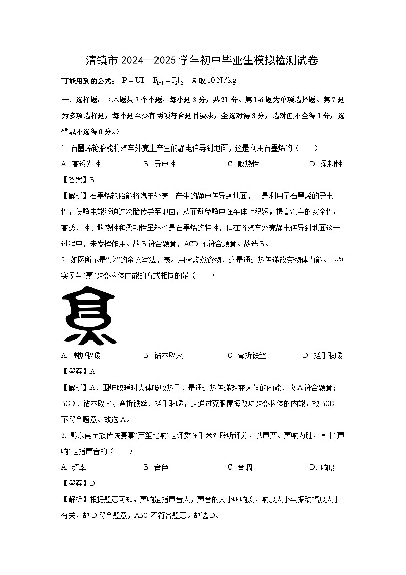 2025年贵州省贵阳市清镇市中考二模物理试卷第1页