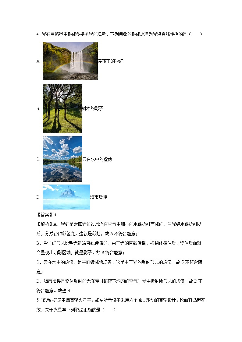 2025年贵州省贵阳市清镇市中考二模物理试卷第2页