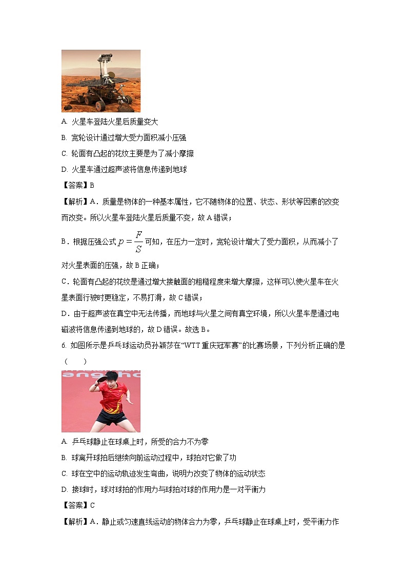 2025年贵州省贵阳市清镇市中考二模物理试卷第3页