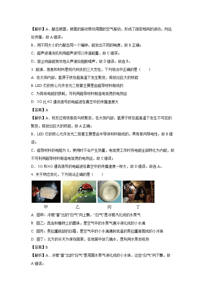2025年湖北省武汉市黄陂区中考模拟物理试卷第2页