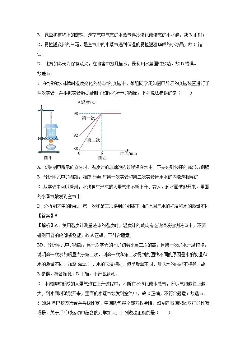 2025年湖北省武汉市黄陂区中考模拟物理试卷第3页