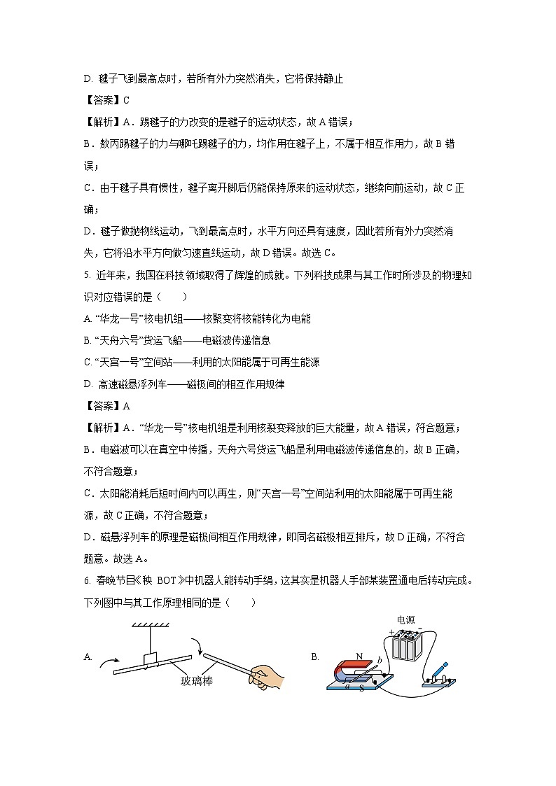 2025年河北省石家庄市正定县中考三模物理试卷第3页