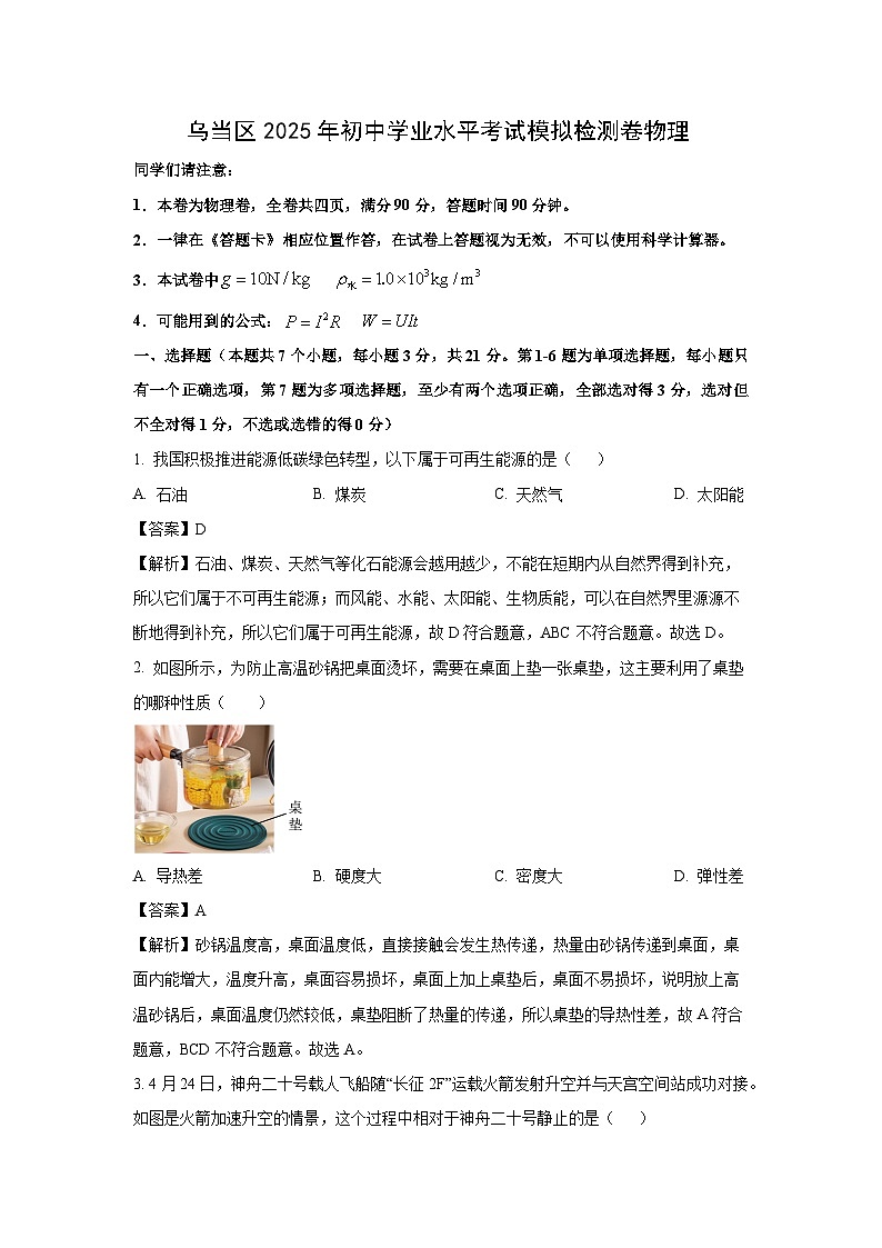 2025年贵州省贵阳市乌当区中考二模物理试卷第1页