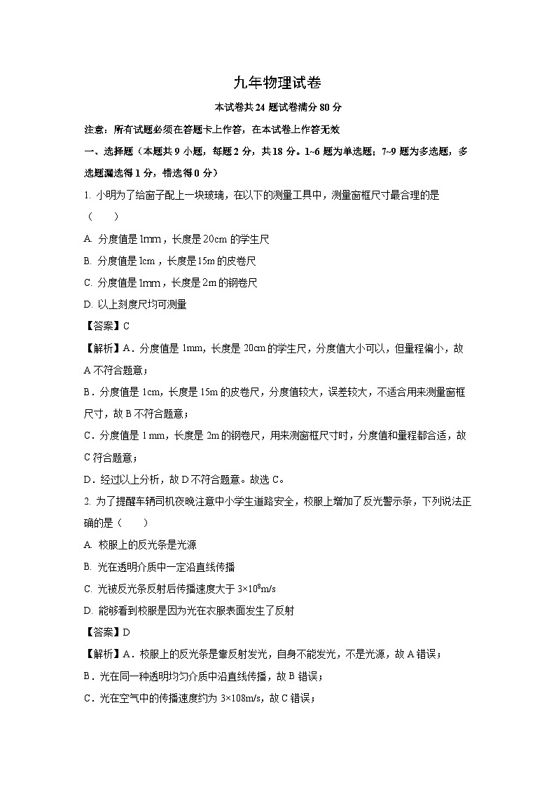 2025年辽宁省鞍山市铁东区中考三模物理试卷第1页