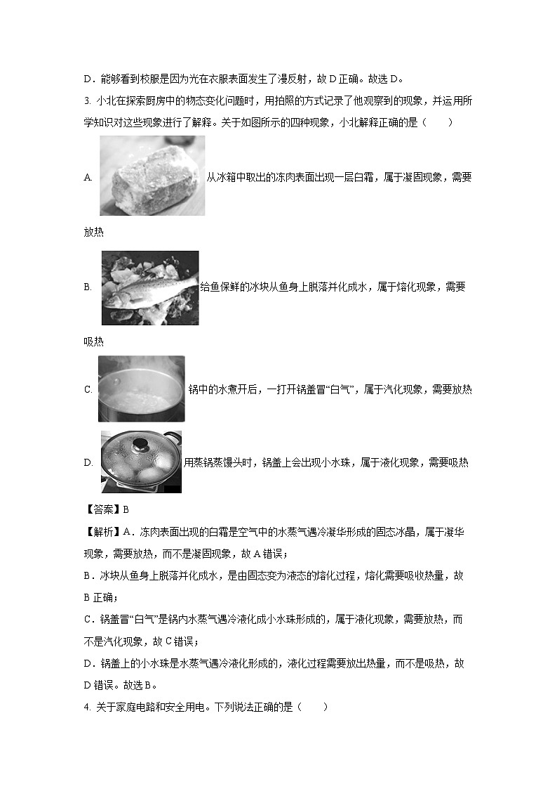 2025年辽宁省鞍山市铁东区中考三模物理试卷第2页