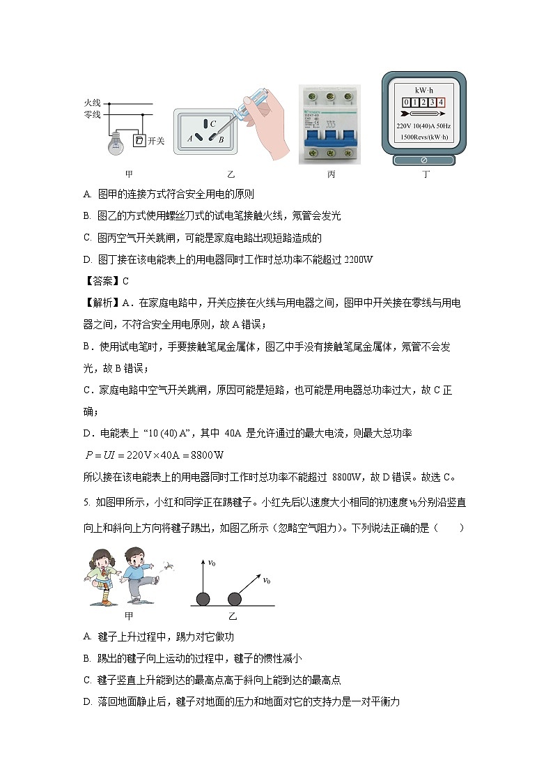 2025年辽宁省鞍山市铁东区中考三模物理试卷第3页